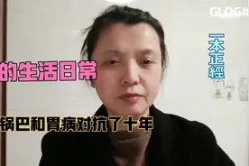 十年前因为多吃一块锅巴，和胃病对抗十年，现在竟然是这样的结果视频封面