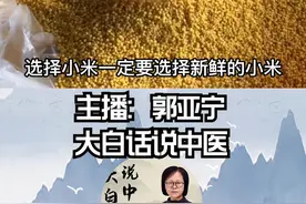 一分钟教你做出极品小米粥，去听郭亚宁的人《大白话说中医》