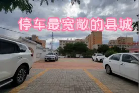 全国最好停车的县城是哪？陕西榆林定边县！？交警执法宽容度高。视频封面