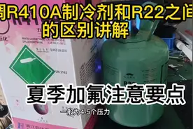 小伙讲解空调制冷剂R410A和R22之间的区别，以及加氟注意压力等视频封面