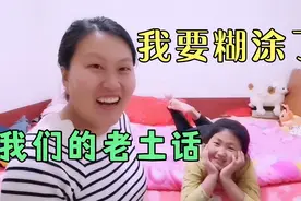 用山东老土话来描述身体各个部位，说了一半说不下去了，我要蒙了