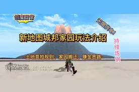 【创魔木瓜解说】城邦地皮玩法解读，白嫖地皮顺带还能炼钢赚金！
