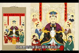 春节之小年习俗:腊月二十三祭灶，腊月二十四扫尘视频封面