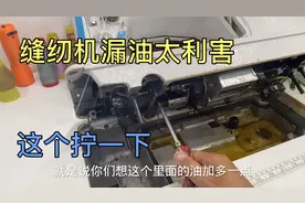 今天才知道！原来缝忍机漏油可以调这里，不用花钱找机修了