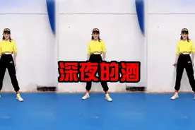 2022年最火流行广场舞《深夜的酒》简单易学爆火视频封面