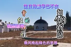 歌曲：我在家乡布日敦，往日的辉煌已不在，千疮百孔触目惊心