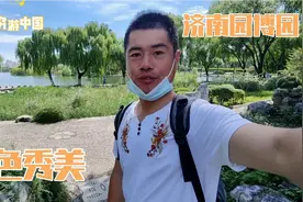 济南园博园徒步一圈花了三个小时，自驾停车非常方便这里景色绝了视频封面