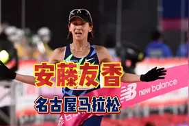 【2022名古屋马拉松】还在嘲笑安藤友香跑姿？学习人家的拼搏精神视频封面