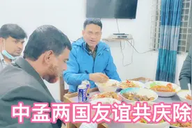 在孟加拉的年夜饭，两国友好欢聚一堂举杯畅饮，共赏孟加拉烟花视频封面