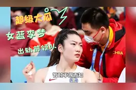 超级大瓜！曝女篮李梦出轨前领队，裸聊照泄露视频封面