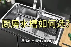 厨房水槽选什么价位好？推荐几个性价比很高的品牌！视频封面