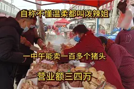 农村大集特色美食猪头肉，一中午能卖一百多个猪头，进账四五万块视频封面