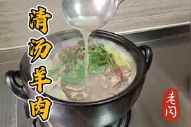 3种香辛料炖清汤羊肉火锅，汤鲜味美，年味必备美食之一视频封面