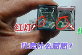 继电器上的红绿灯是什么意思？很多电工都不告诉你，原因都在这里视频封面