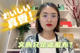 女性：为什么要穿适合自己的文胸，因为内衣不只是用来遮羞视频封面