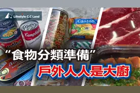 露营大厨速成！做好食材分类 尤其第三类很值得参考！
