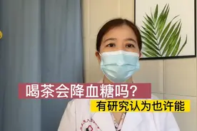 糖尿病人疑惑之一：喝茶能降血糖吗？母义明教授认为有可能低血糖视频封面