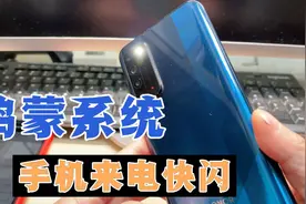 鸿蒙系统手机，来电话时，摄像头快速闪动，手机这样设置就可以！视频封面
