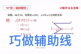 初中数学｜初一下册平行线常见几何模型之“猪蹄模型”