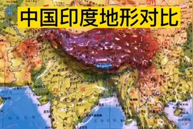 中国印度地形对比 #地理知识 #地形图视频封面