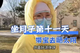 宝宝出生第十一天黄疸值16，抓紧带宝贝去嗮太阳降到15.3啦视频封面