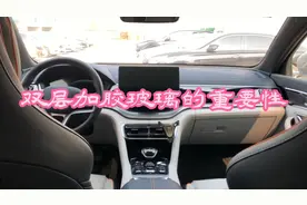 比亚迪宋dmi双层加胶玻璃带来了相当不错的隔音效果！视频封面