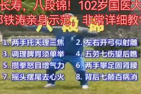 要长寿，八段锦！102岁国医大师邓铁涛亲身示范，非常详细教学视频封面