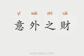 丁火的意外之财，你了解多少？