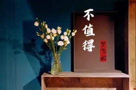 一首经典老歌《不值得》，前奏一响满满都是回忆，太好听了