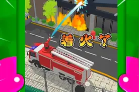 消防员模拟器：房子着火了，赶紧把火灭掉视频封面