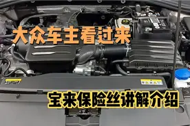干货！大众宝来前舱保险丝讲解，速腾、迈腾也是一样的，点赞收藏视频封面