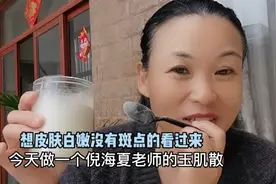 今天教大家做一个倪海厦老师的玉肌散面膜，想皮肤白净的看过来哦视频封面