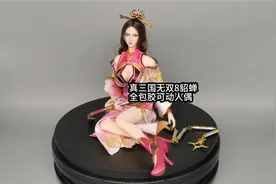 开封兵人开箱测评：真三国无双8貂蝉全包胶可动女性人偶手办模型视频封面