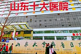 山东十大医院有哪些，你知道吗？这个视频告诉你！视频封面