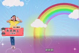 幼儿舞蹈《天天向上》，天天向上散发着光，天天向上乘风破浪
