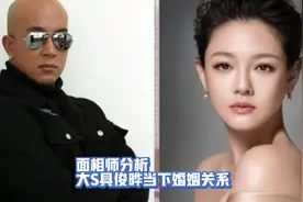 面相师分析大S具俊晔当下婚姻关系视频封面