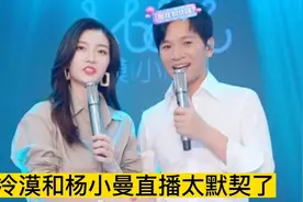 歌手冷漠和妻子杨小曼直播太默契了视频封面