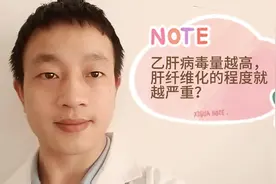 乙肝病毒量越高，肝纤维化的程度就越严重吗？视频封面