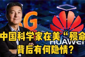 刚准备回国就意外死亡！中国科学家在美“殒命”，背后有何隐情？视频封面