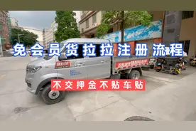 不用开会员的货拉拉可以免费注册了，一起跟着教程做起来吧！