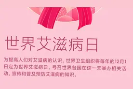 《珍爱生命·预防艾滋病》12月1日世界宣传日视频封面