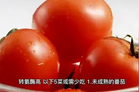 转氨酶高，这几种食物尽量少吃视频封面