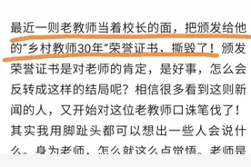 一位老教师当着校长面撕毁“乡村教师三十年荣誉证书”，悲哀！视频封面