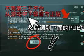 教你下载最新版本的PUBG mobile国际服游戏，不用第三方下载正版
