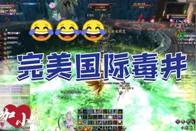 完美国际2曙光本之毒井视频封面