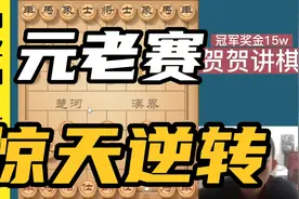 15w奖金到手.2022年第二届全国冠军“元老赛” 陶汉明大逆转夺冠视频封面
