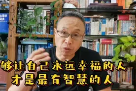 能够让自己永远幸福的人才是有智慧的人视频封面