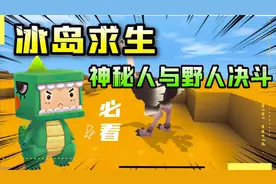 迷你世界冰岛求生