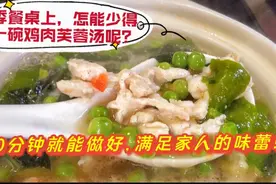 分享鸡肉芙蓉汤的家常做法，汤鲜料足！味道超级赞视频封面