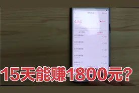 今日头条极速版，刷视频看文章就能赚钱，月入几百块还是可以的！视频封面